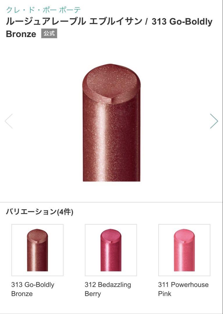 clé de peau ルージュブラウン系 313新品