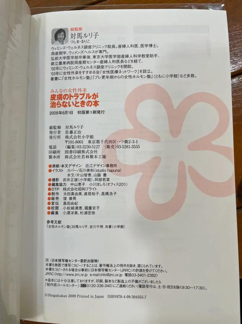 HT CM 皮膚のトラブルが治らないときの本 RY OR