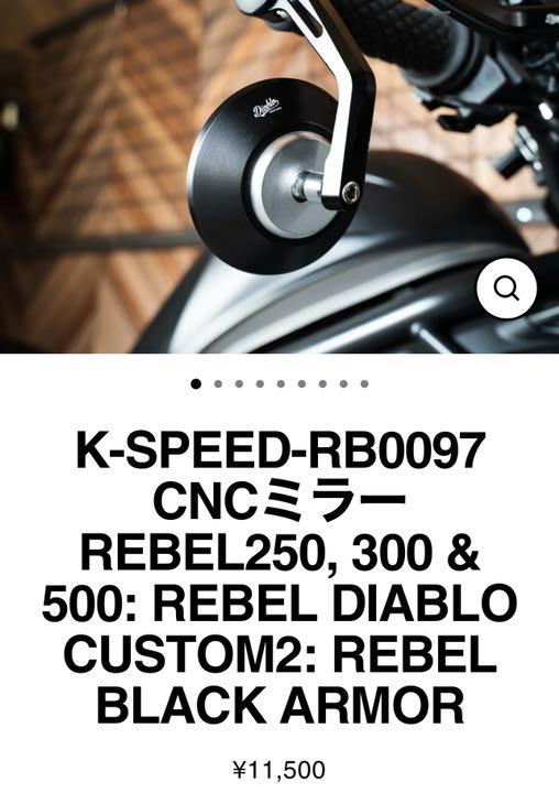 K-SPEED ディアブロ バーエンドミラー レブル用(汎用)