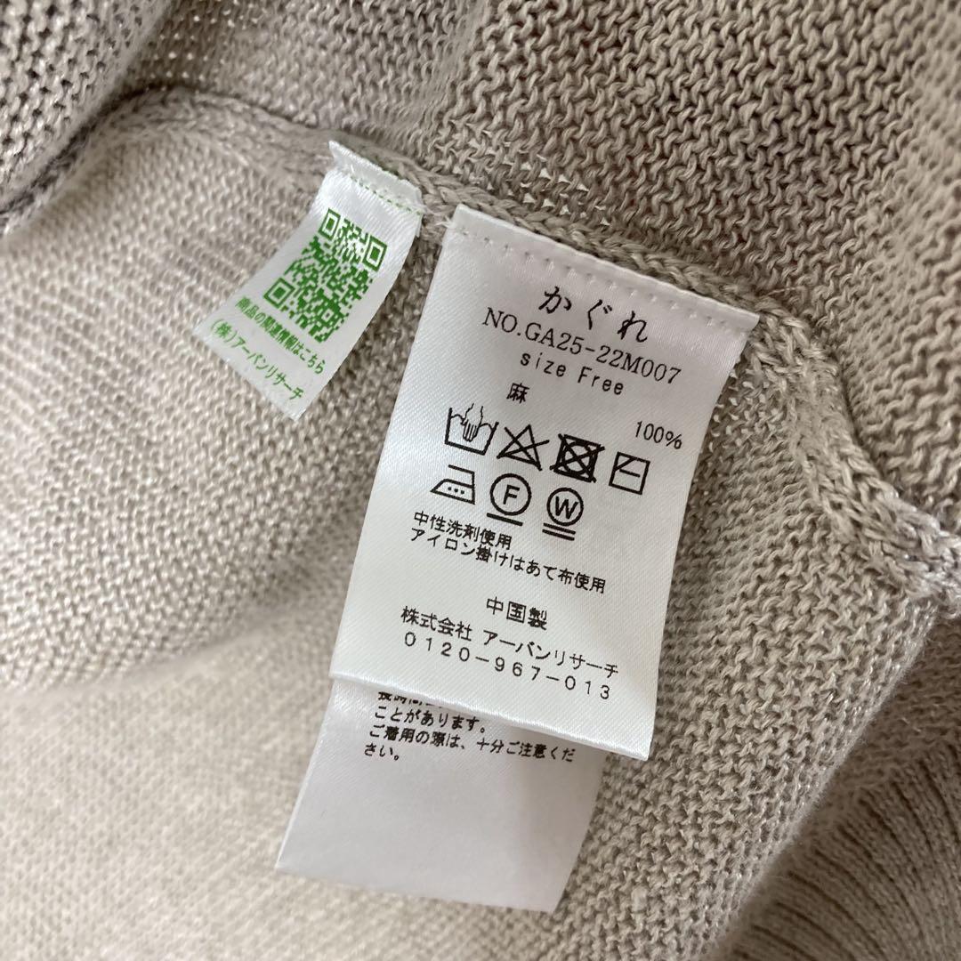 リネンニットカーディガン かぐれkagure