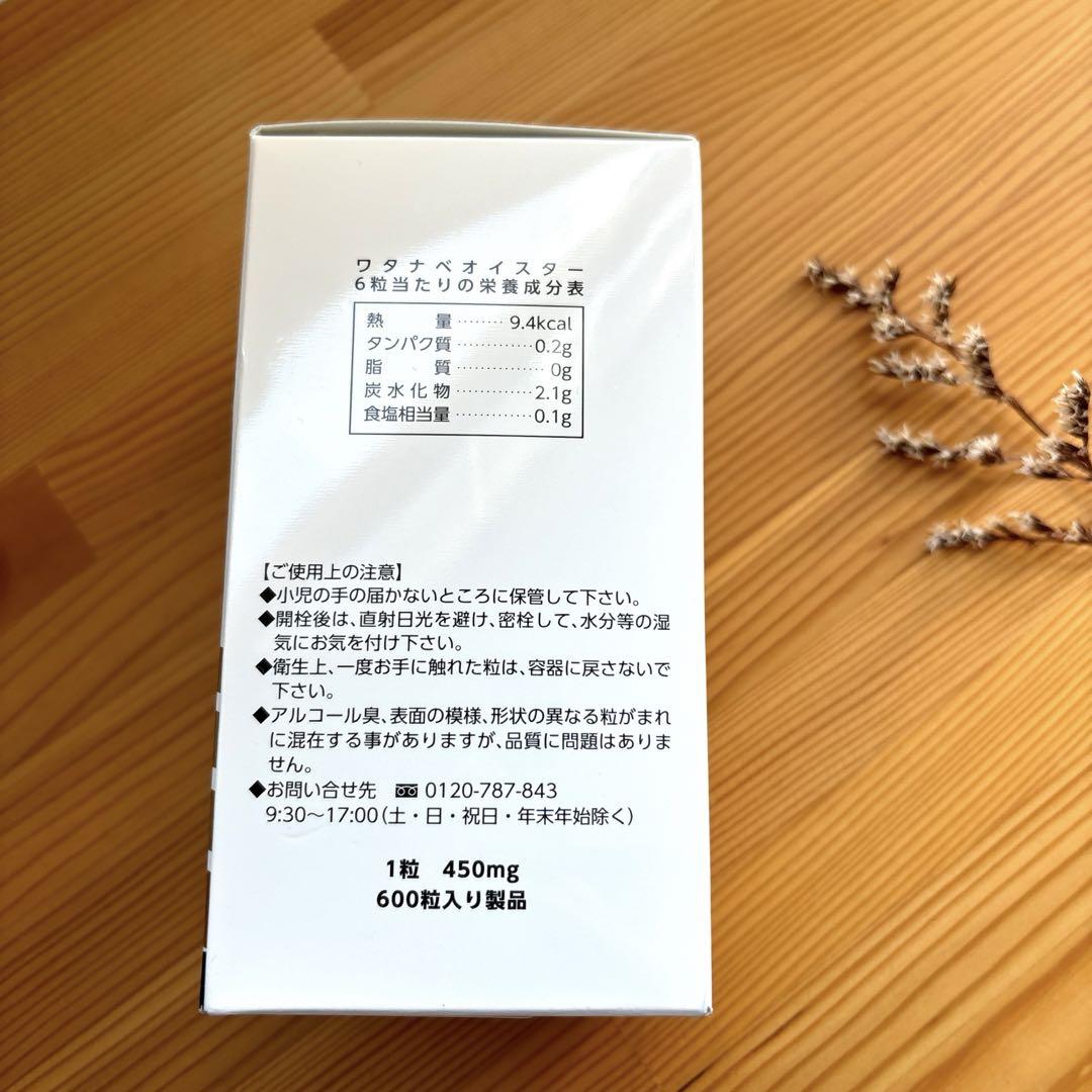 ワタナベオイスター
