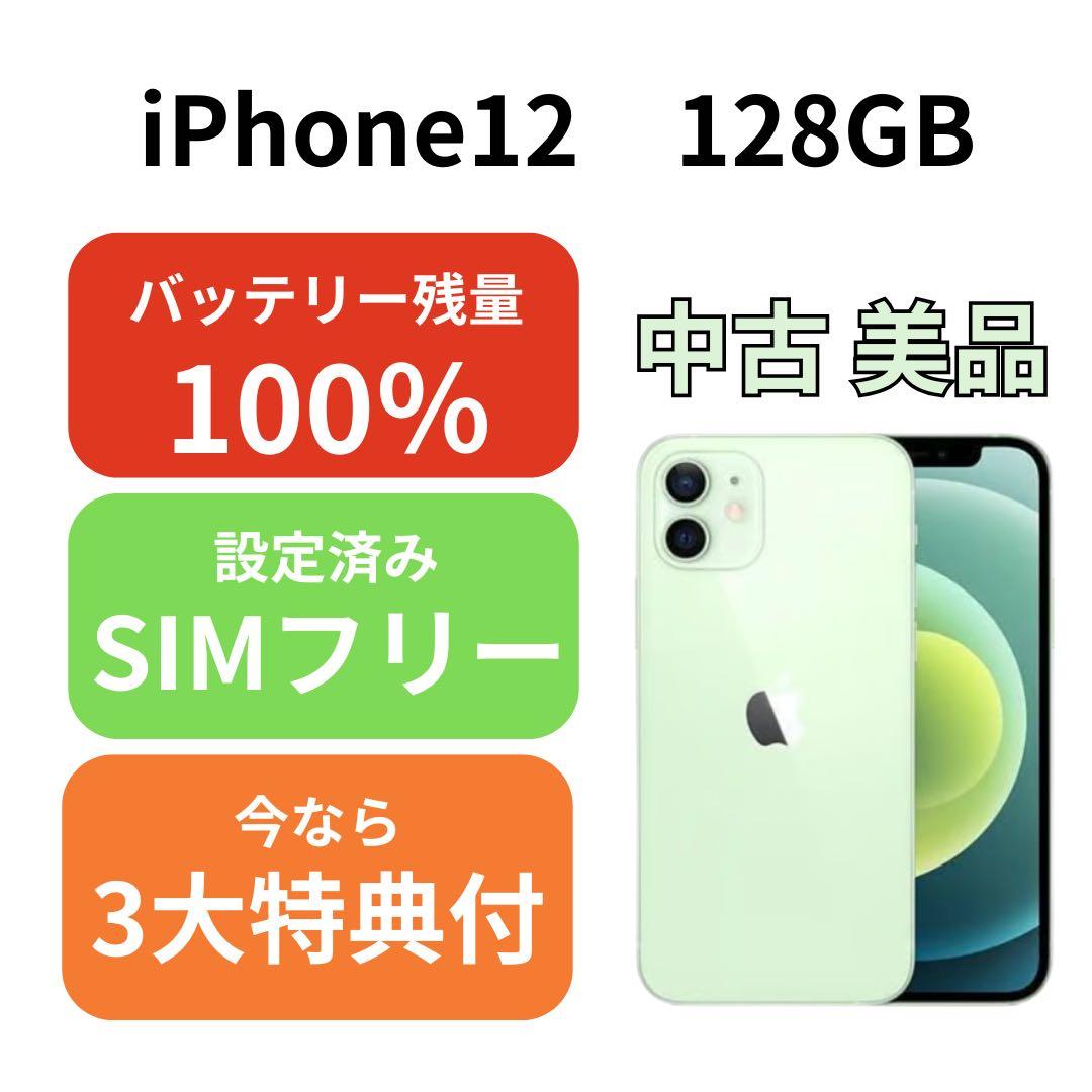iPhone12 128GB 本体