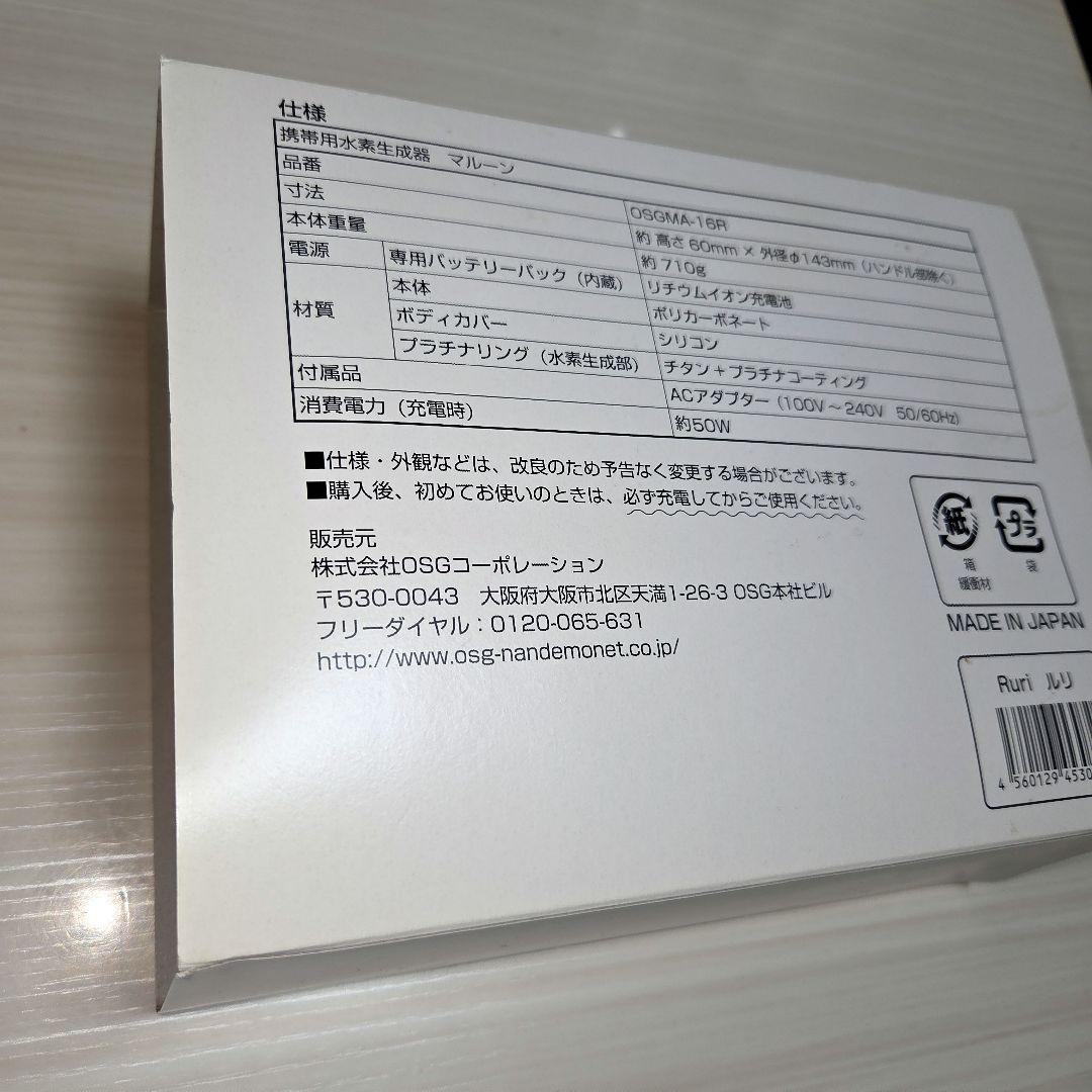 水素水生成器 マルーン 自宅のお風呂も水素水 mailoonOSG MARWIL-DEMENAGEMENTS_CH