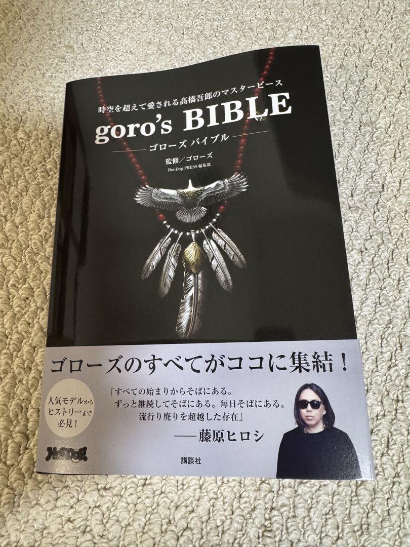 『希少』原宿ゴローズ goro's BIBLE
