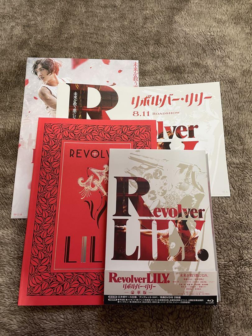 Revolver LILY Blu-ray 劇場パンフ、フライヤーセット