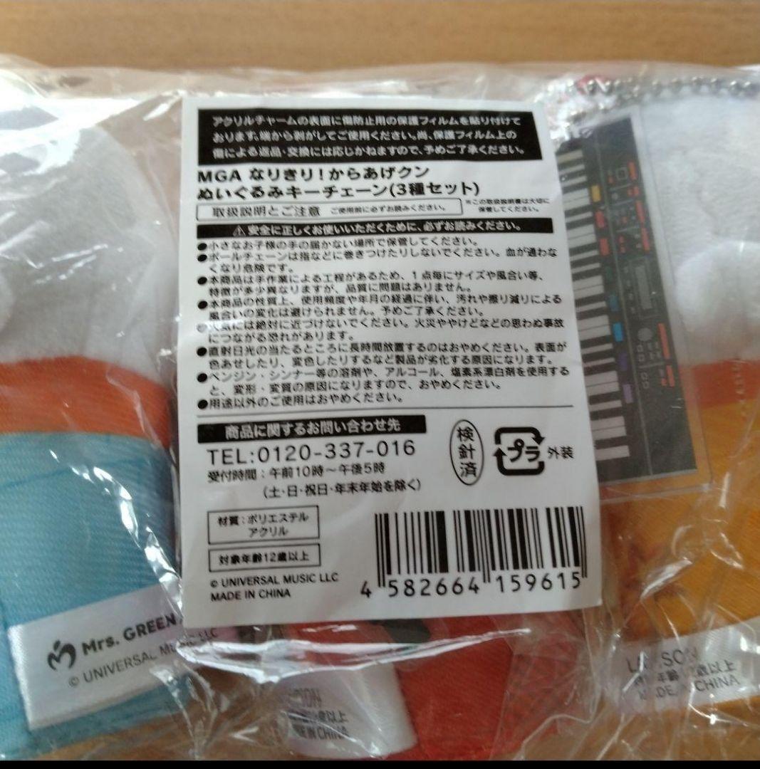 Mrs. GREEN APPLE　ローソンコラボ　からあげクン　ぬいぐるみ