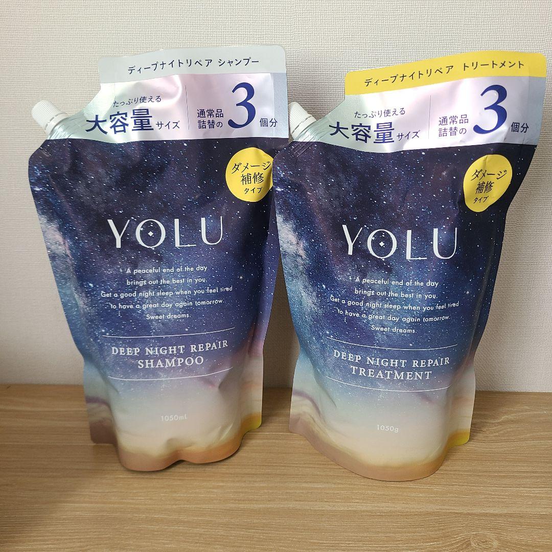 YOLU　ヨル ディープナイトリペア シャンプー　トリートメント　3倍サイズ