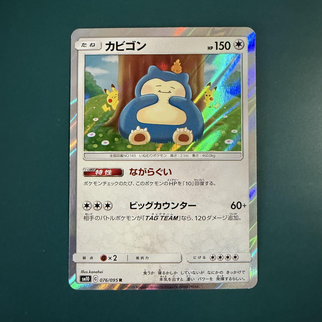 ポケモンカードゲーム PSA10 カビゴン R ながらぐい カナヘイ