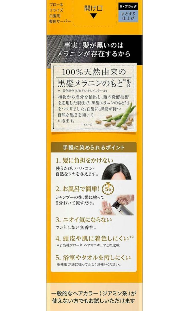 最安値 ブローネ Blaune Rerise 白髪染め 3本セット