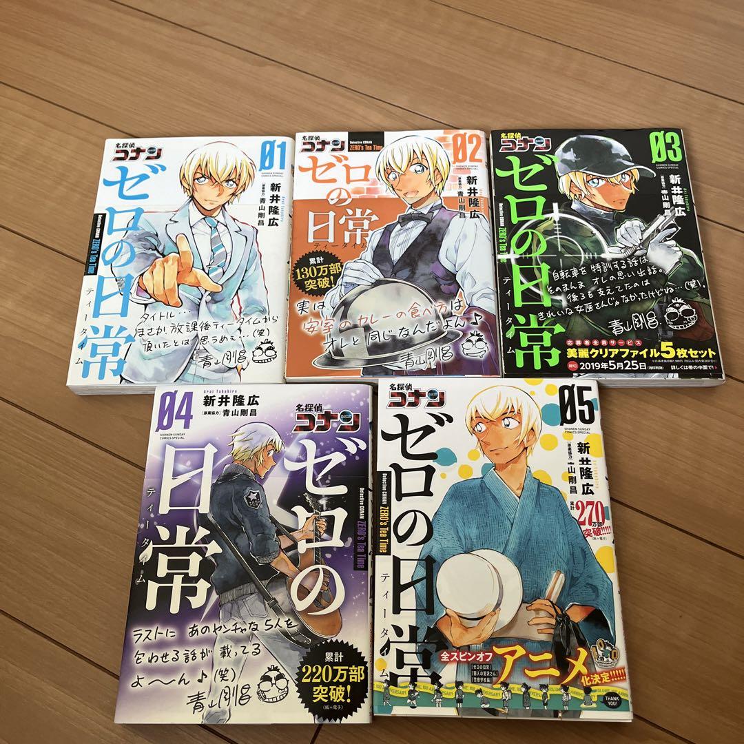 名探偵コナン　コレクション　ゼロの日常1〜5 名探偵コナン コレクション ゼロの日常1〜5 漫画