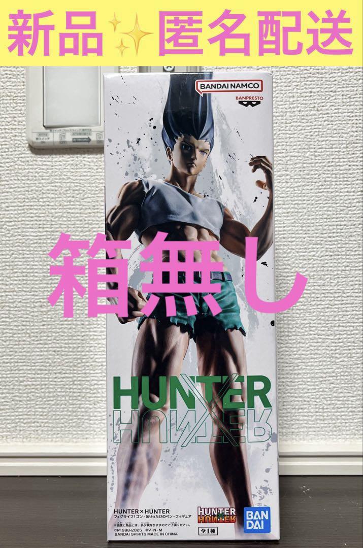 中身のみ HUNTER×HUNTER フィグライフ! ゴン ありったけのペン