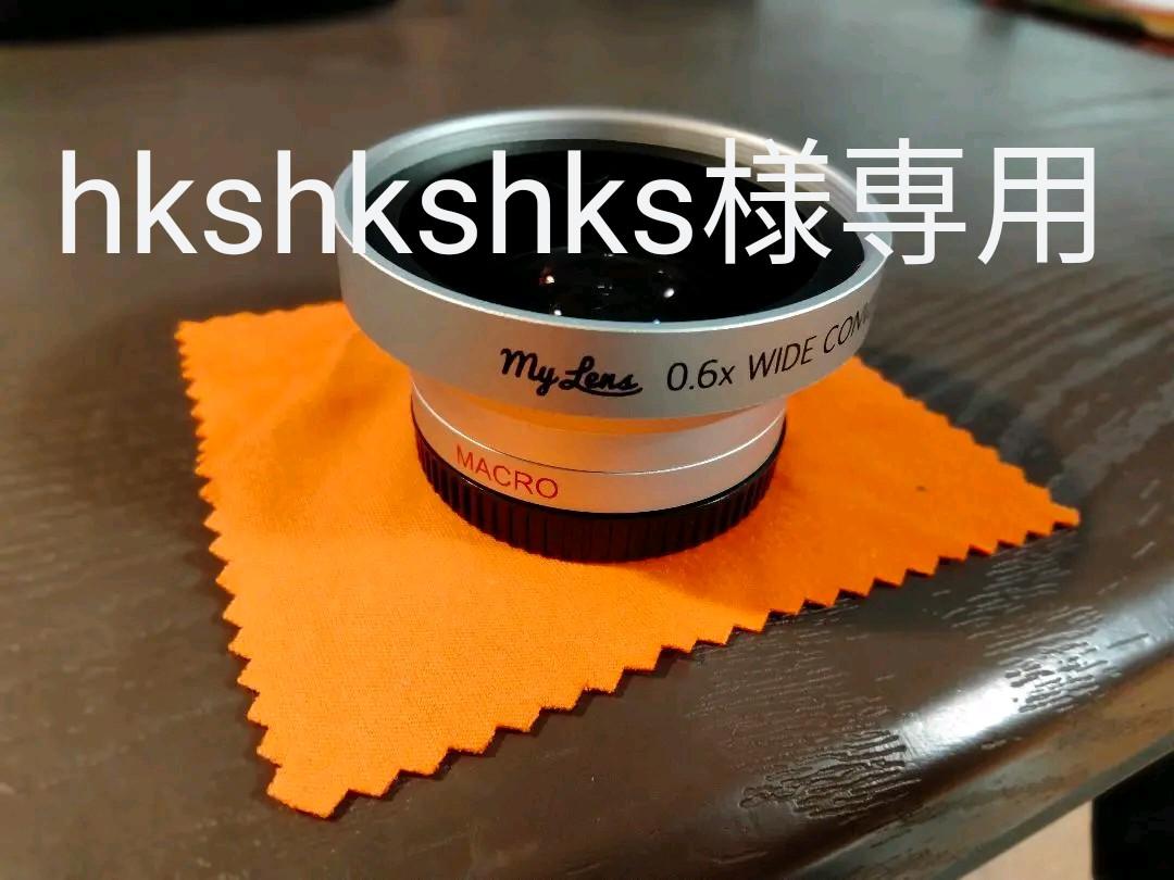 My Lens ビデオカメラ用 広角 0.6倍 【メーカー公式ショップ】 My Lens ビデオカメラ用 広角 0.6倍 【メーカー公式ショップ】