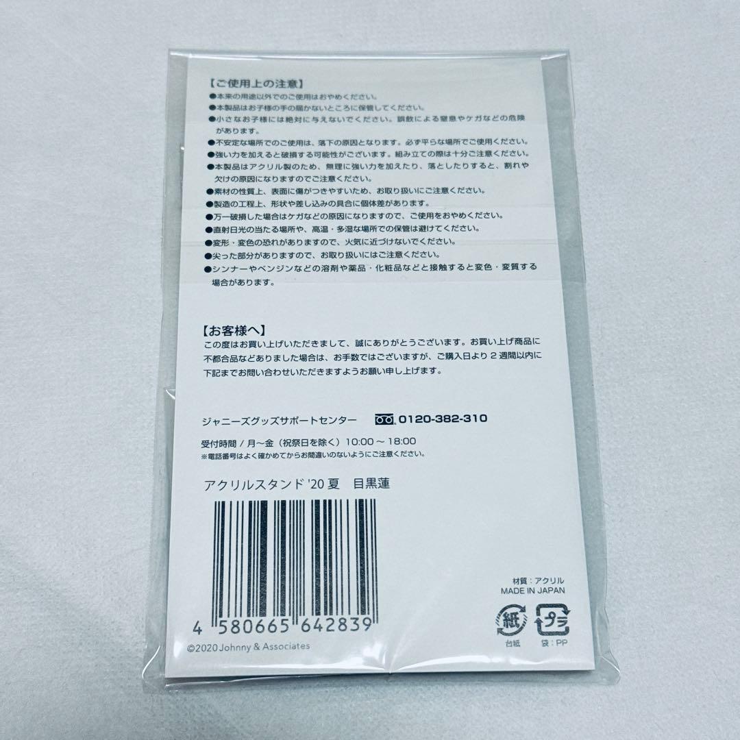 目黒蓮 すのチル