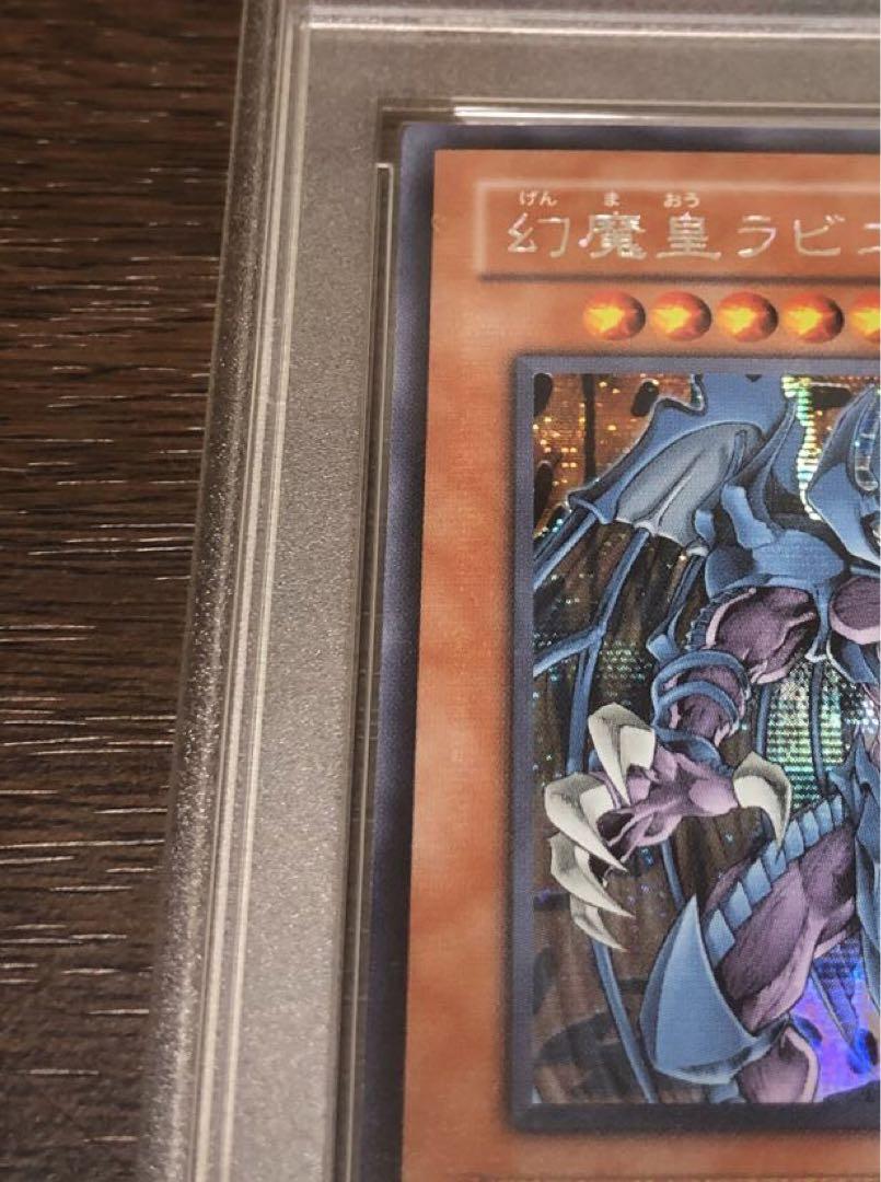 遊戯王 鑑定品 PSA9 MC2-JP003 幻魔皇ラビエル