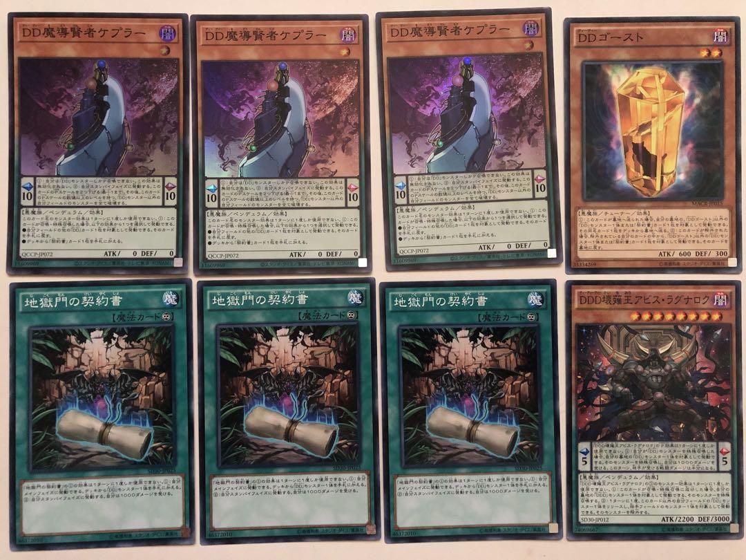 遊戯王 DDサーチ地獄門の契約書＋a まとめセット - メルカリ