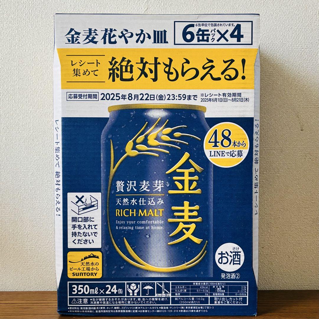 金麦 350ml 72缶セット賞味期限2025年1月 imgrc0108520957.jpg