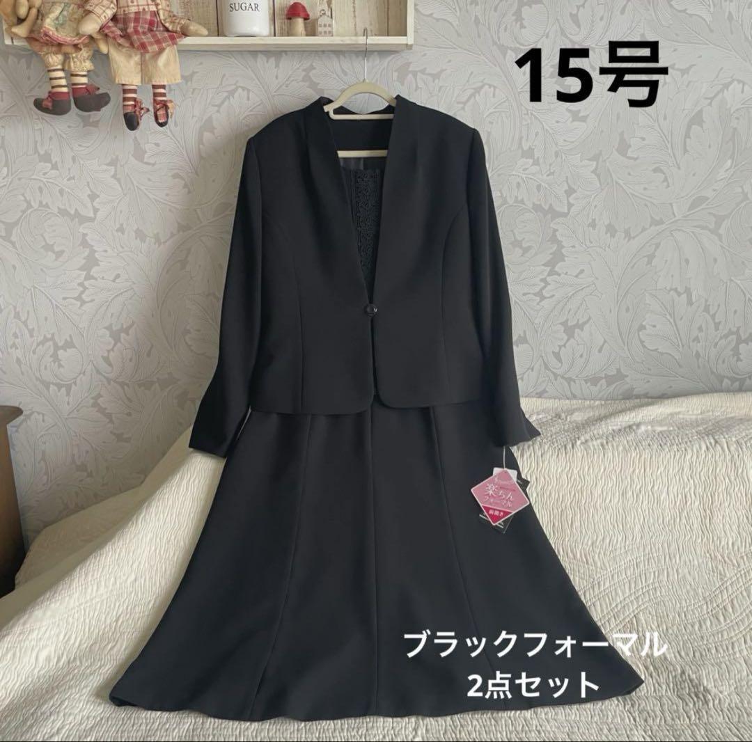 *新品　15号*ブラックフォーマル　ワンピーススーツ２点セット* 冠婚葬祭 卒業