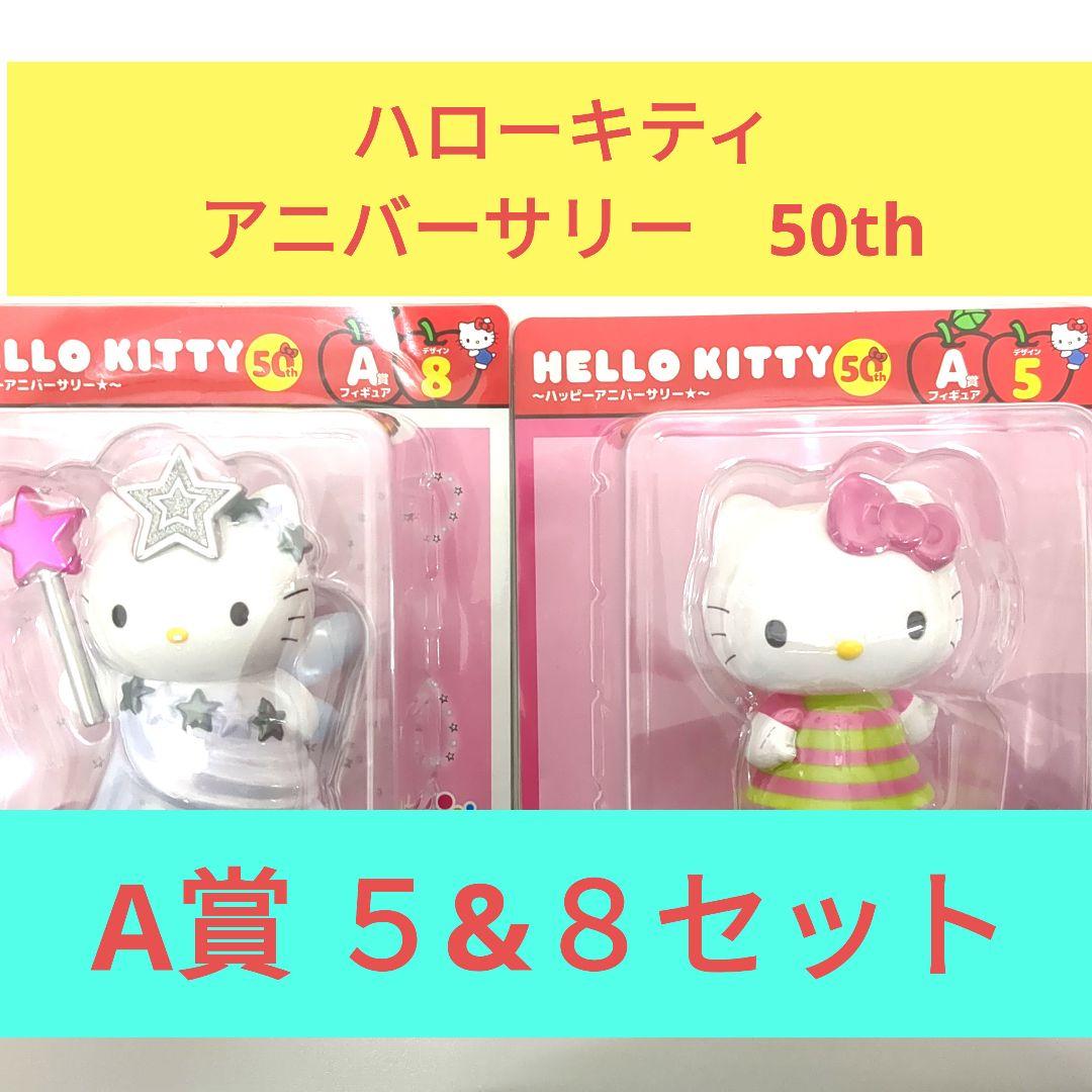 キティくじA賞5A賞8