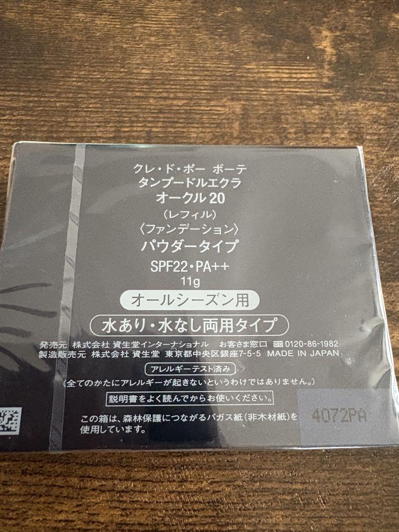 クレ・ド・ポー ボーテ　タンプードルエクラ　オークル20レフィル新品未使用未開封 未開封】クレドポーボーテ タンプードルエクラ オークル20
