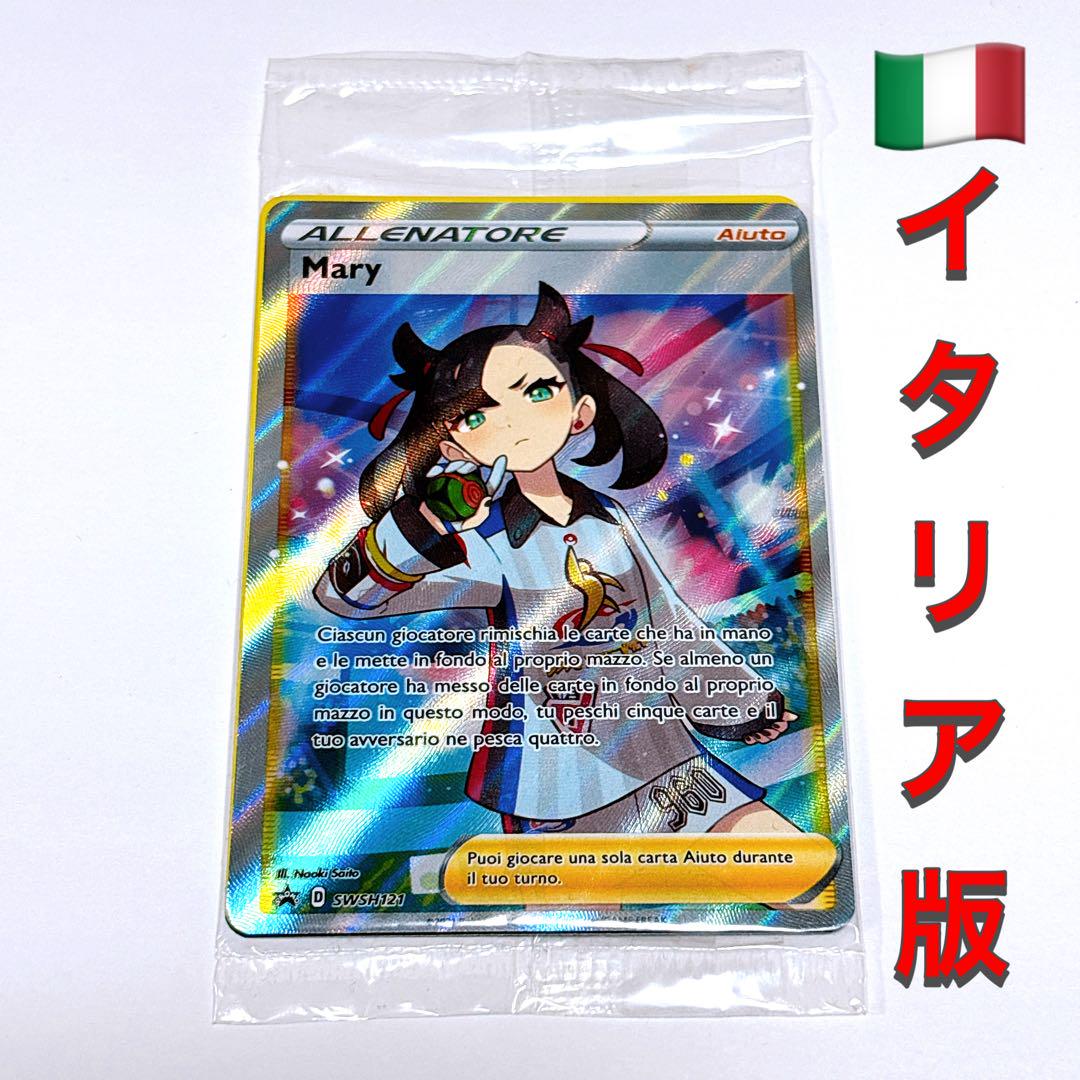 ポケモンカード マリィ SR シャイニースターV 英語 イタリア語　新品　未開封