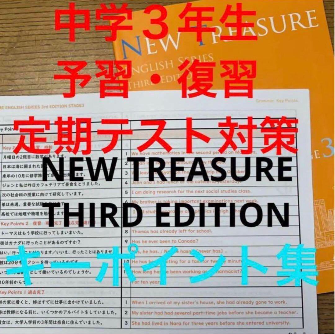 中1 学習セット】ニュートレジャー ①全部セット&②単語熟語暗記