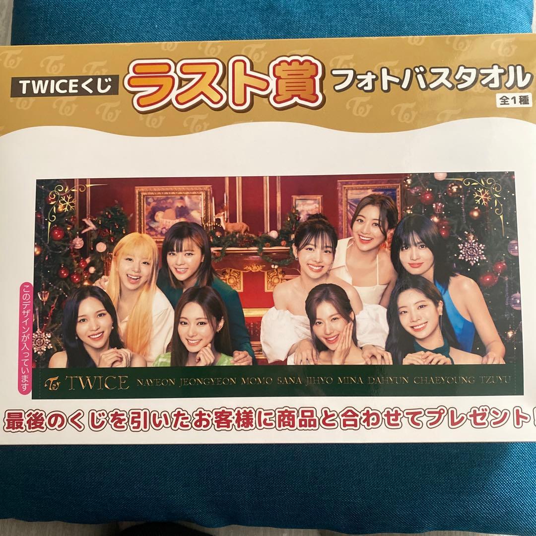 週末セールTWICEくじラストワン