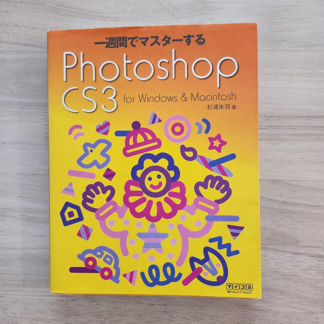 Photoshop CS3 for Windows & Macintosh - メルカリ