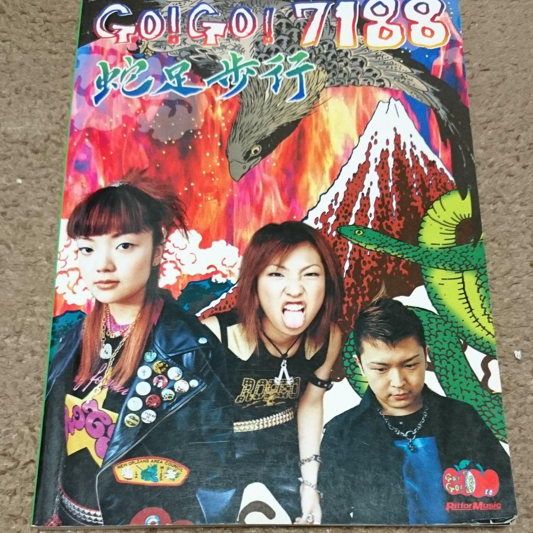Go!go!7188・蛇足歩行 バンドスコア | Shop at Mercari from Japan! | Buyee bot-online Go!go!7188・蛇足歩行 バンドスコア | Shop at Mercari from Japan! | Buyee bot-online