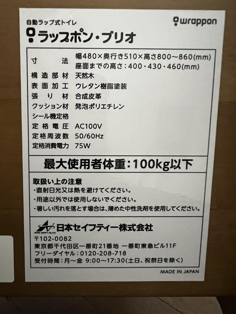 介護用自動ラップ式トイレ ラップポン