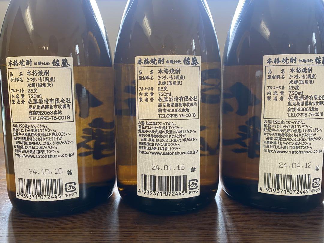 佐藤 焼酎 25% 720ml 3本セット