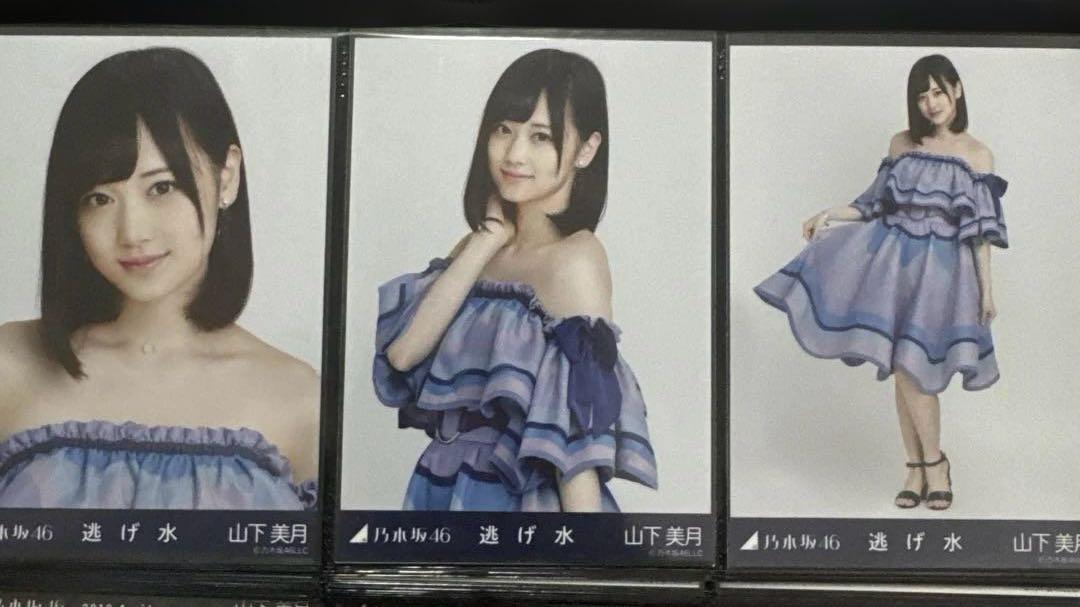 乃木坂46 山下美月 逃げ水 生写真3種コンプ - メルカリ