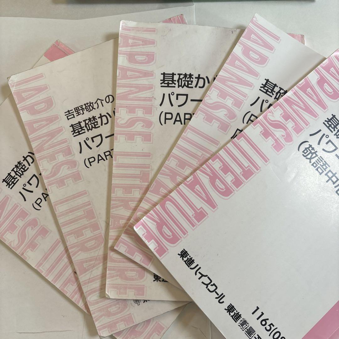 吉野敬介　基礎→応用POWER-UP古文1、2学期。夏期講習98年 吉野敬介 基礎→応用POWER-UP古文1、2学期。夏期講習98年