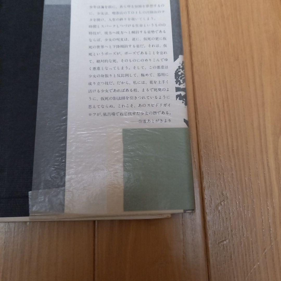 少女仮面　唐十郎作品集‼️唐十郎先生直筆ご署名入り‼️　カバー帯付き　学藝書林 少女仮面 唐十郎作品集‼️唐十郎先生直筆ご署名入り‼️ カバー