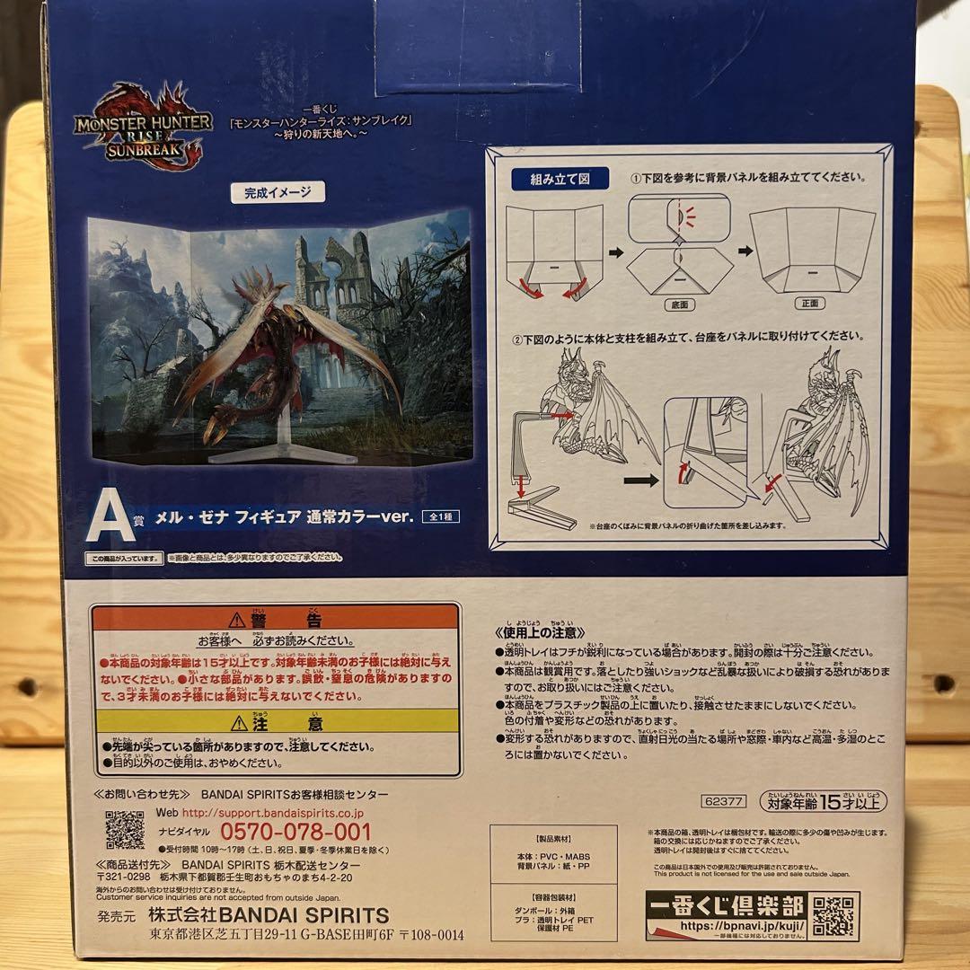 モンスターハンター 一番くじ メルゼナ A賞 通常カラーver 未開封 A賞 メル・ゼナ フィギュア 通常カラーver.