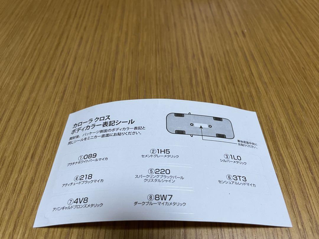 トヨタ　TOYOTA カローラクロス　色見本ミニカー