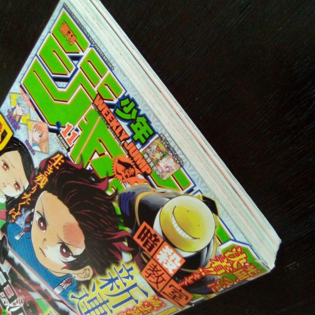 週刊少年ジャンプ　2016年11号 鬼滅の刃　新連載