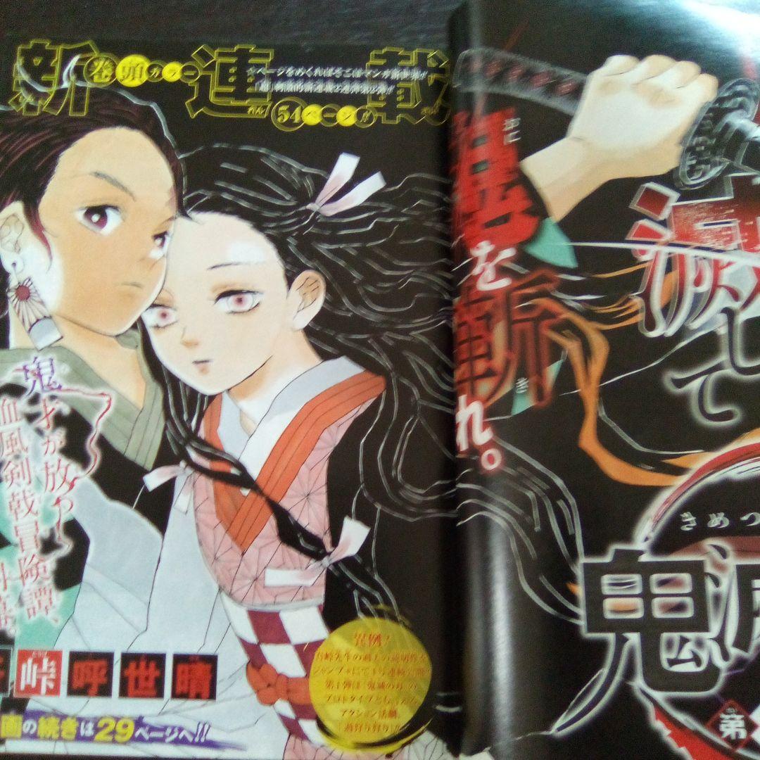 週刊少年ジャンプ　2016年11号 鬼滅の刃　新連載