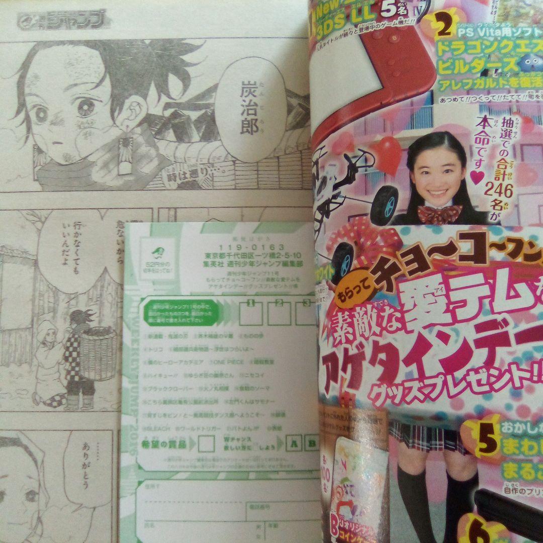 週刊少年ジャンプ　2016年11号 鬼滅の刃　新連載