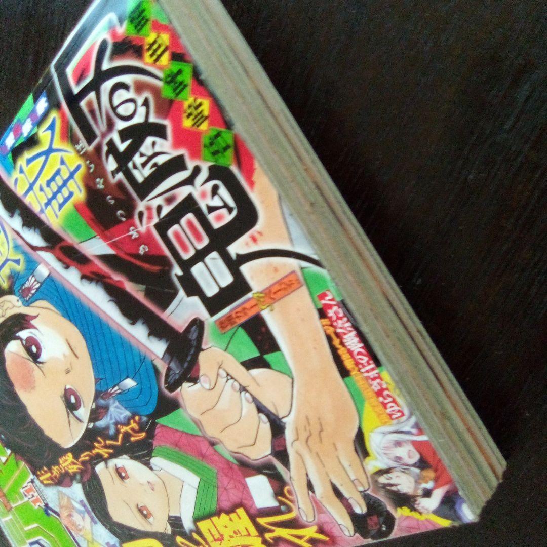 週刊少年ジャンプ　2016年11号 鬼滅の刃　新連載