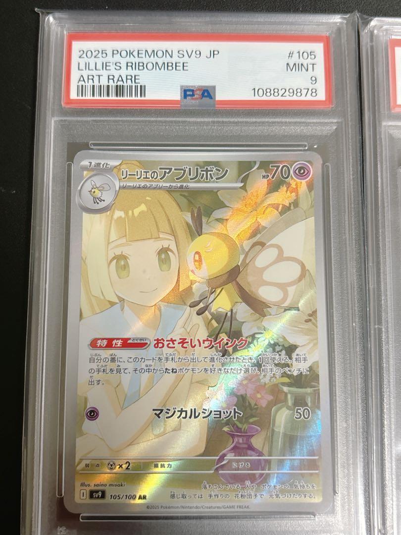 リーリエのアフリボン PSA9 2枚セット - メルカリ