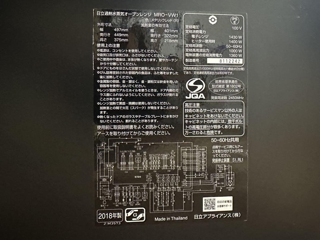 【プーさん】HITACHI MRO-VW1 オーブンレンジ
