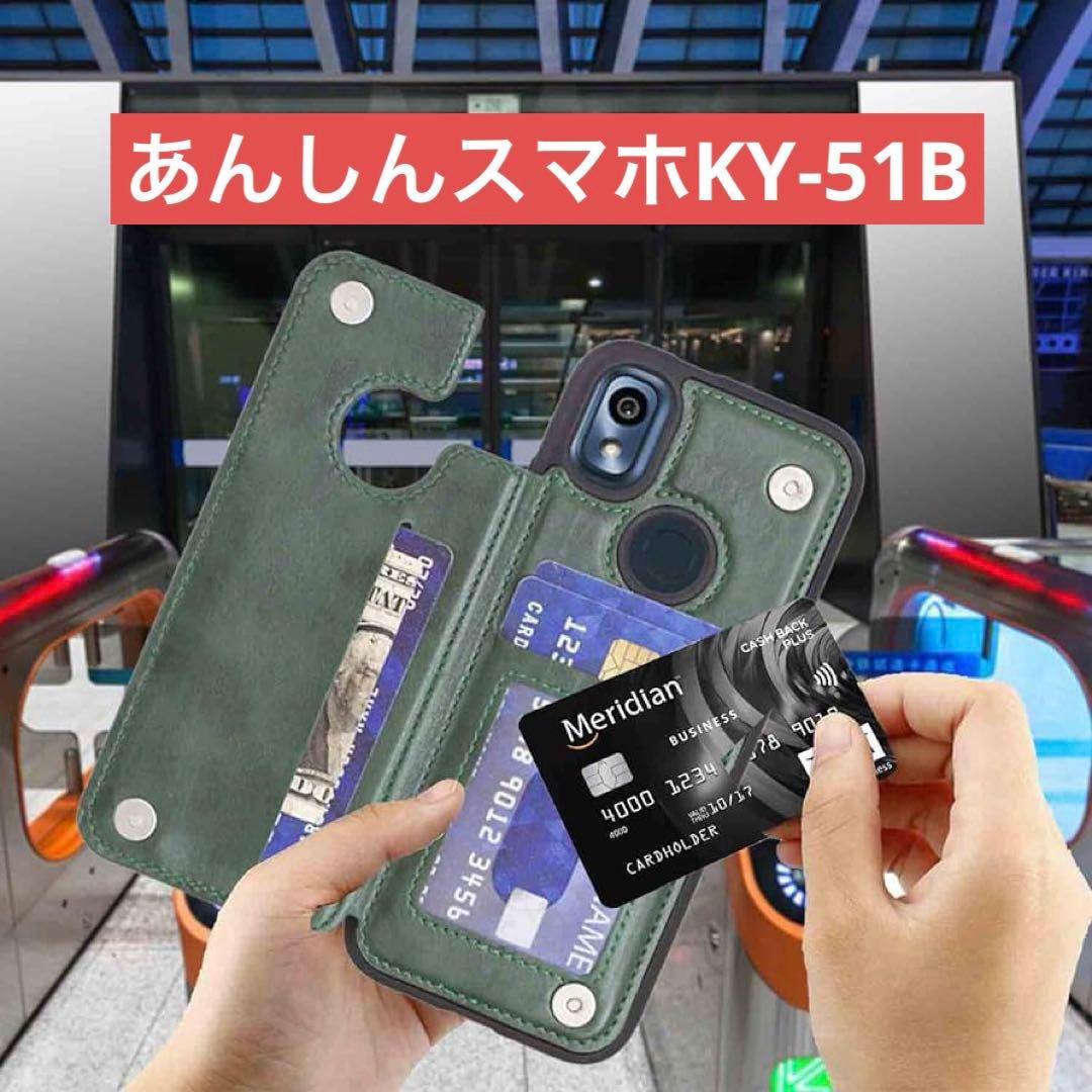 あんしんスマホKY-51Bスマホケース 携帯 保護 手帳 ドコモ