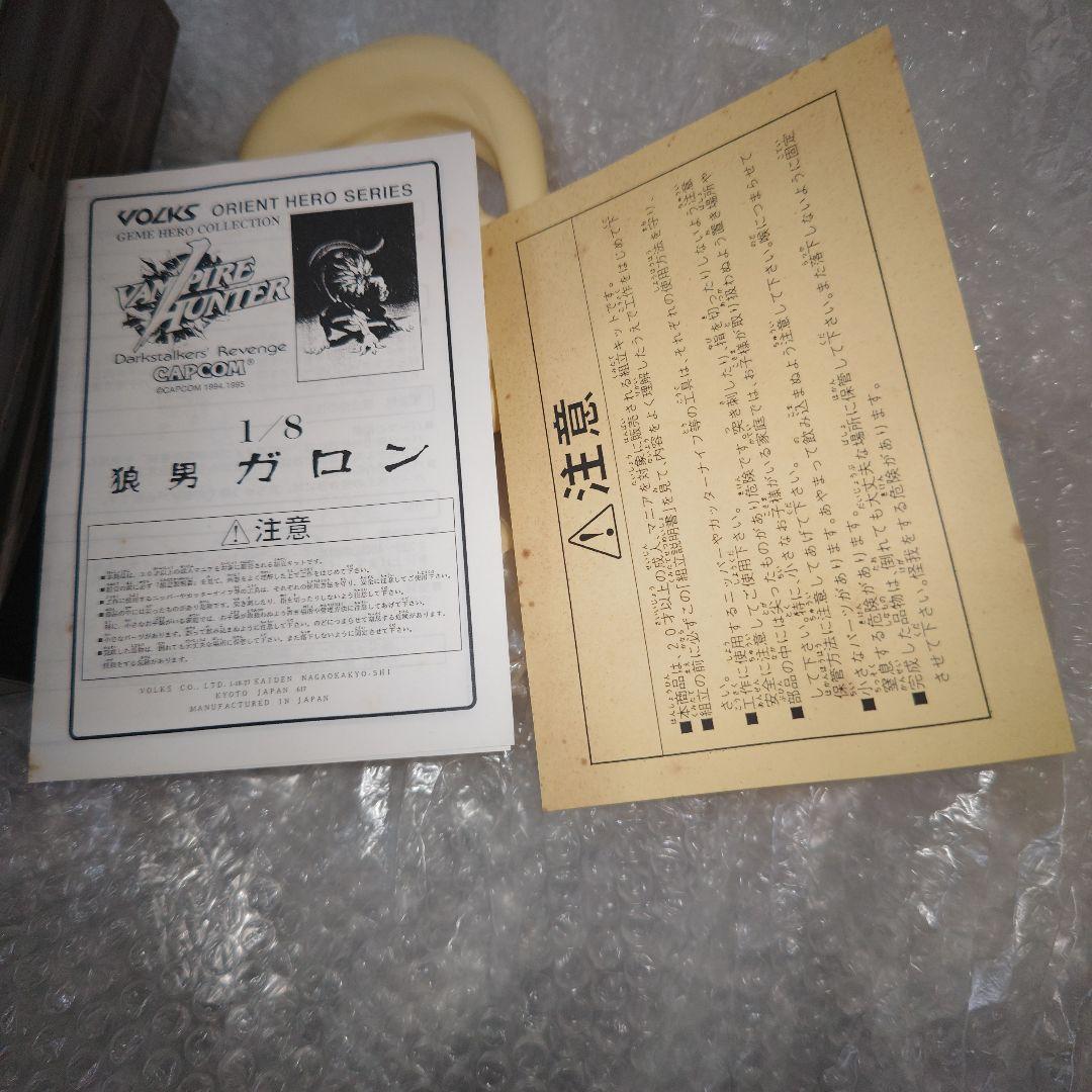 【未使用】ボークス ヴァンパイアハンター ガレージキット 半魚人 オルバス ☆VOLKS ヴァンパイアハンター 半魚人オルバス 1/8 ガレージ