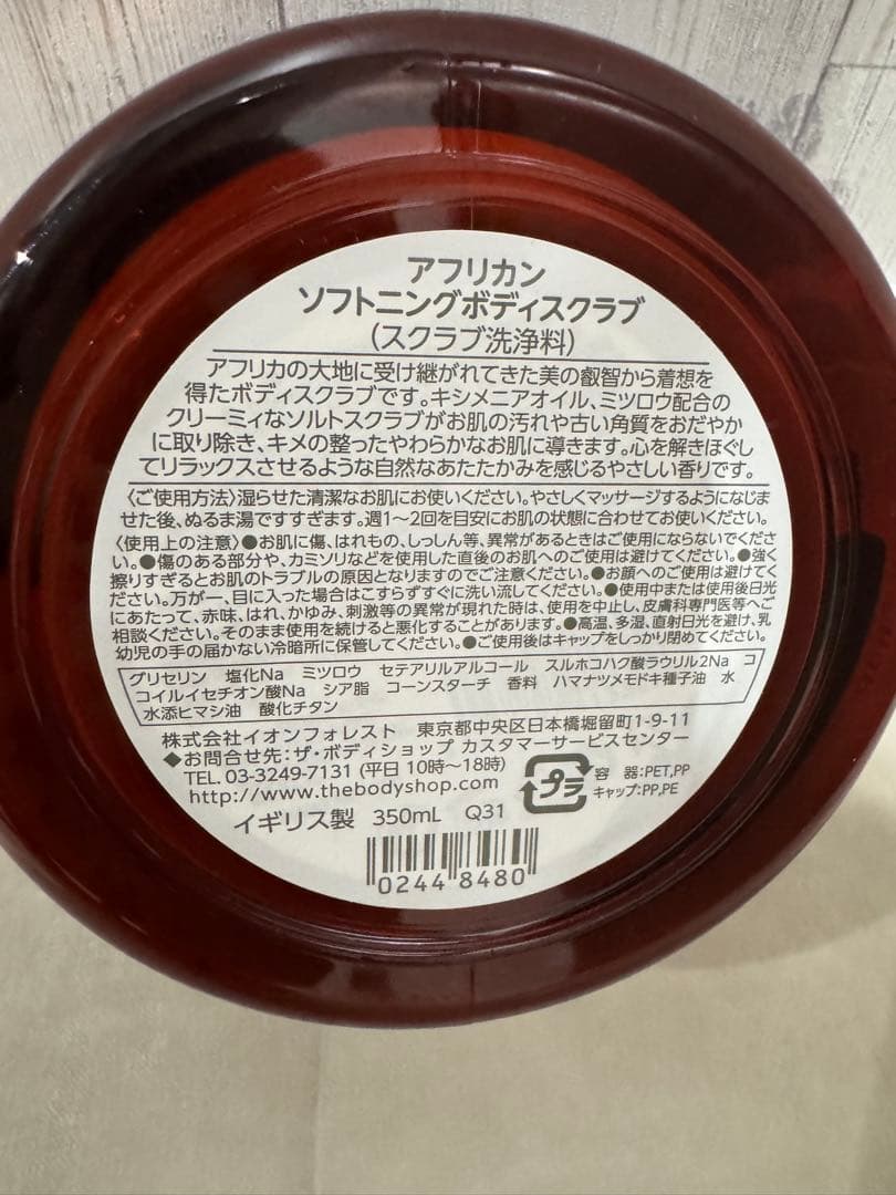 ザ・ボディショップ　アフリカンソフトニングボディスクラブ350ml ✖️ 3個