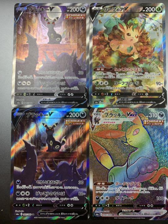 50 割引ブラック系おすすめ ポケモンカード ブラッキーsa2枚 リーフィアsa ブラッキーvmaxhr ポケモンカードゲーム トレーディングカード ブラック系 Www Giantel Nl 50 割引ブラック系おすすめ ポケモンカード ブラッキーsa2枚 リーフィアsa ブラッキーvmaxhr ポケモンカードゲーム トレーディングカード ブラック系 Www Giantel Nl