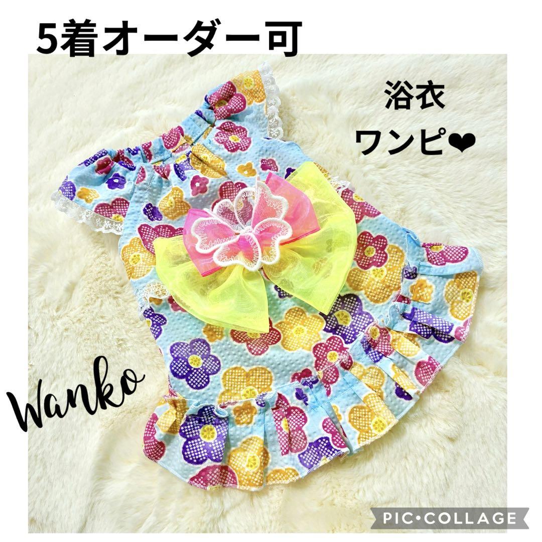 ドッグウェア 浴衣ワンピ 犬服ハンドメイド