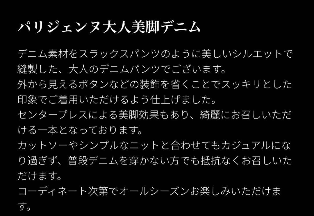 完売品　ジェンヌ　パリジェンヌ大人美脚デニムストレート ライトブルー