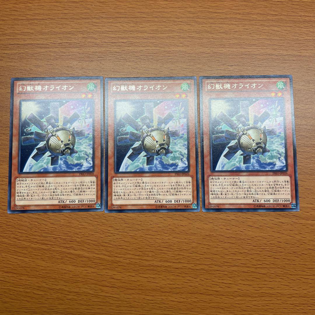 遊戯王 幻獣機オライオン 字レア 3枚 - メルカリ 遊戯王 幻獣機オライオン 字レア 3枚 - メルカリ