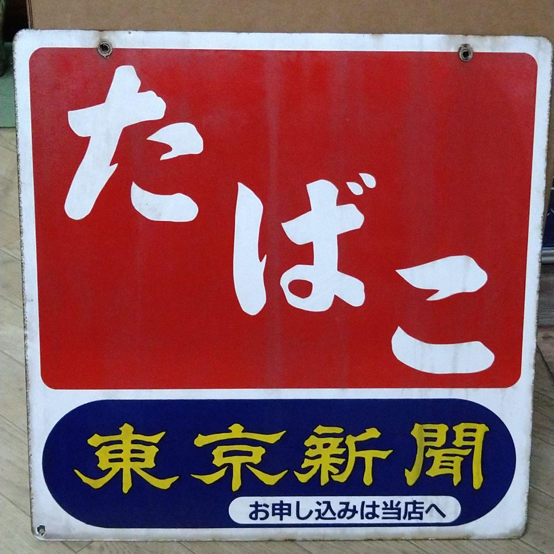 メルカリ たばこ 看板 雑貨 2 0 中古や未使用のフリマ メルカリ たばこ 看板 雑貨 2 0 中古や未使用のフリマ