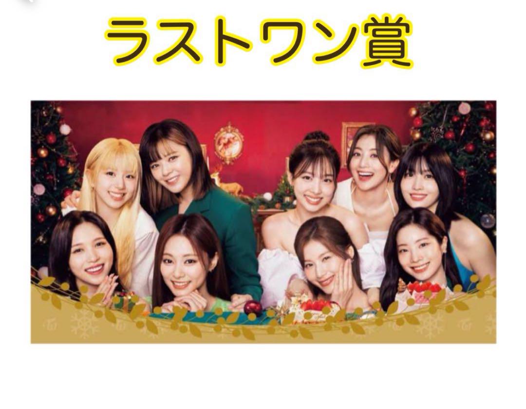 TWICE ファミマ くじ ラストワン賞